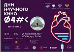 Дни научного кино